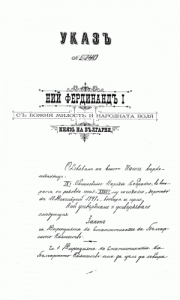 На 10 декември 1897 година с Указ на княз Фердинанд се създава библиотека към Дирекция на статистиката на Българското Княжество.
