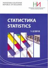 Списание „Статистика” - бр. 1 - 2/2010 г.