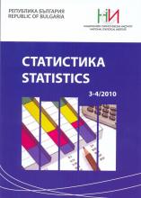 Списание „Статистика”, бр. 3 - 4/2010 г.