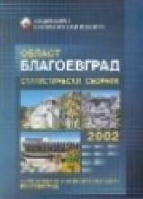Statistical Review of Blagoevgrad District 2002