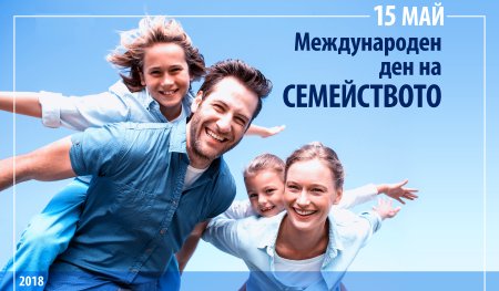 15 Maj Mezhdunaroden Den Na Semejstvoto Nacionalen Statisticheski Institut