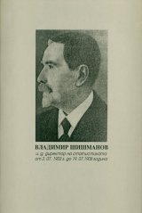 Шишманов