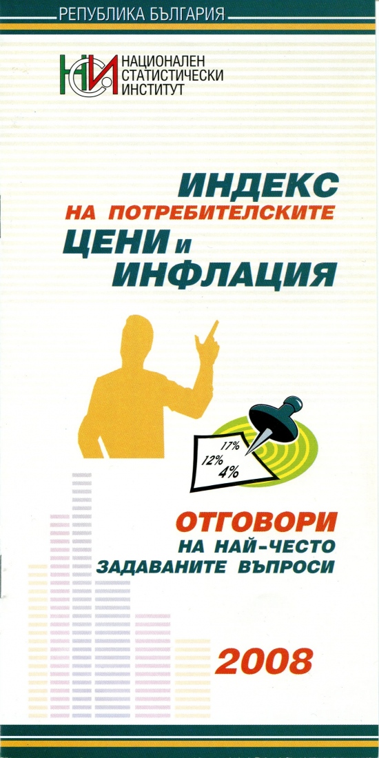 Indeks Na Potrebitelskite Ceni I Inflaciya Nacionalen Statisticheski Institut
