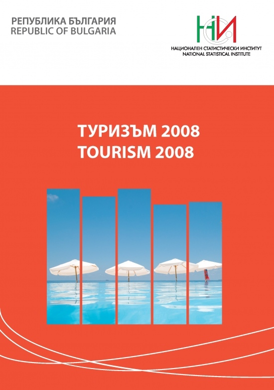 Туризъм 2008