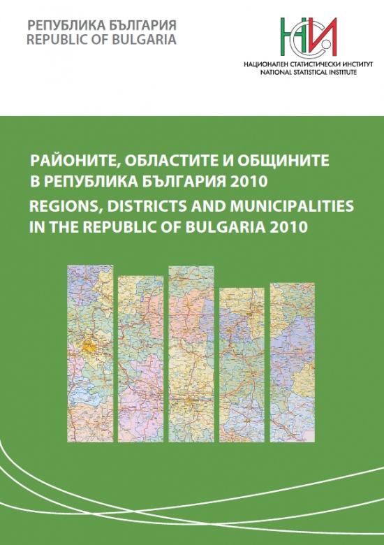 Regions, Districts and Municipalities in the Republic of Bulgaria 2010