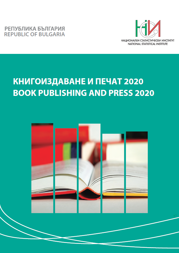 Book publishing and Press 2020