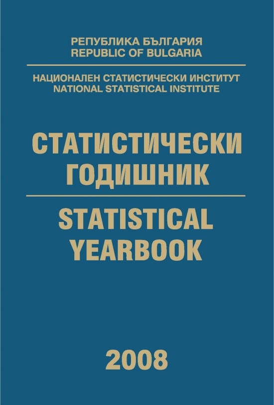 Статистически годишник 2008