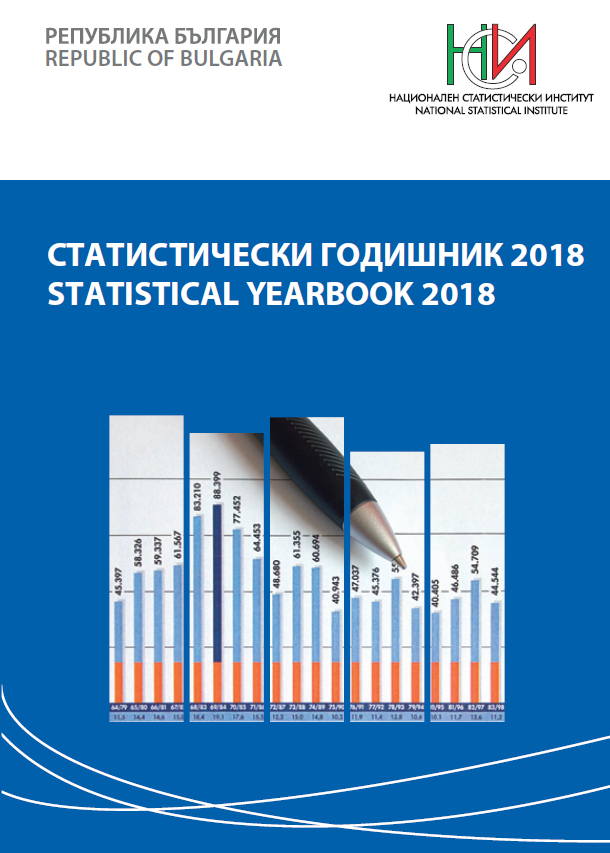 Статистически годишник 2018