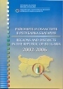 Районите и областите в България 2002 - 2006