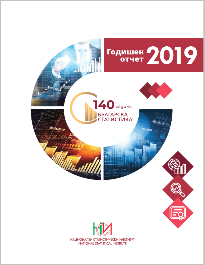 Godishen Otchet 2019 Nacionalen Statisticheski Institut