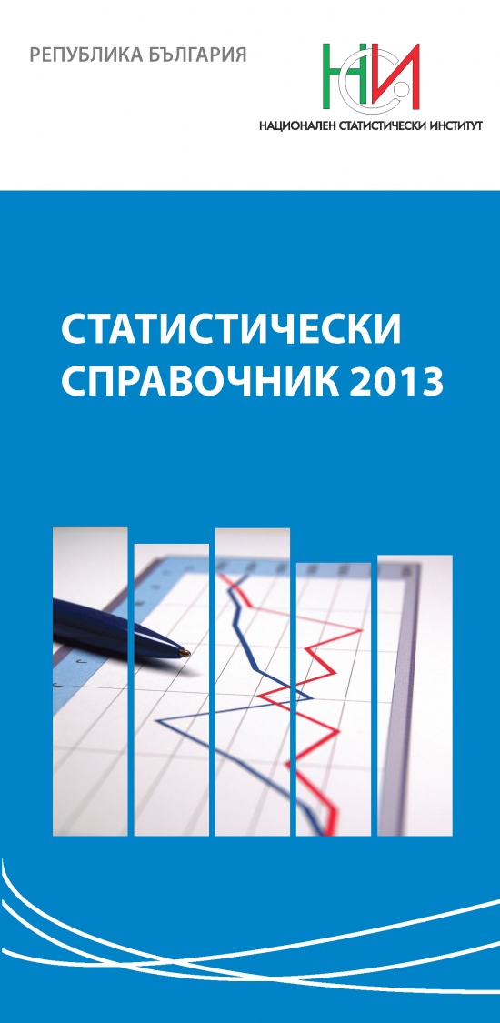 Statistical Reference Book 2013 (Bulgarian version)
