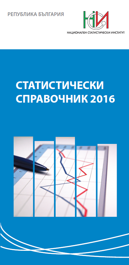 Statistical Reference Book 2016 (Bulgarian version)