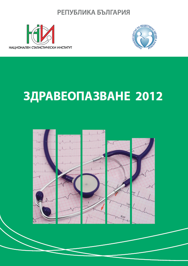 Здравеопазване 2012