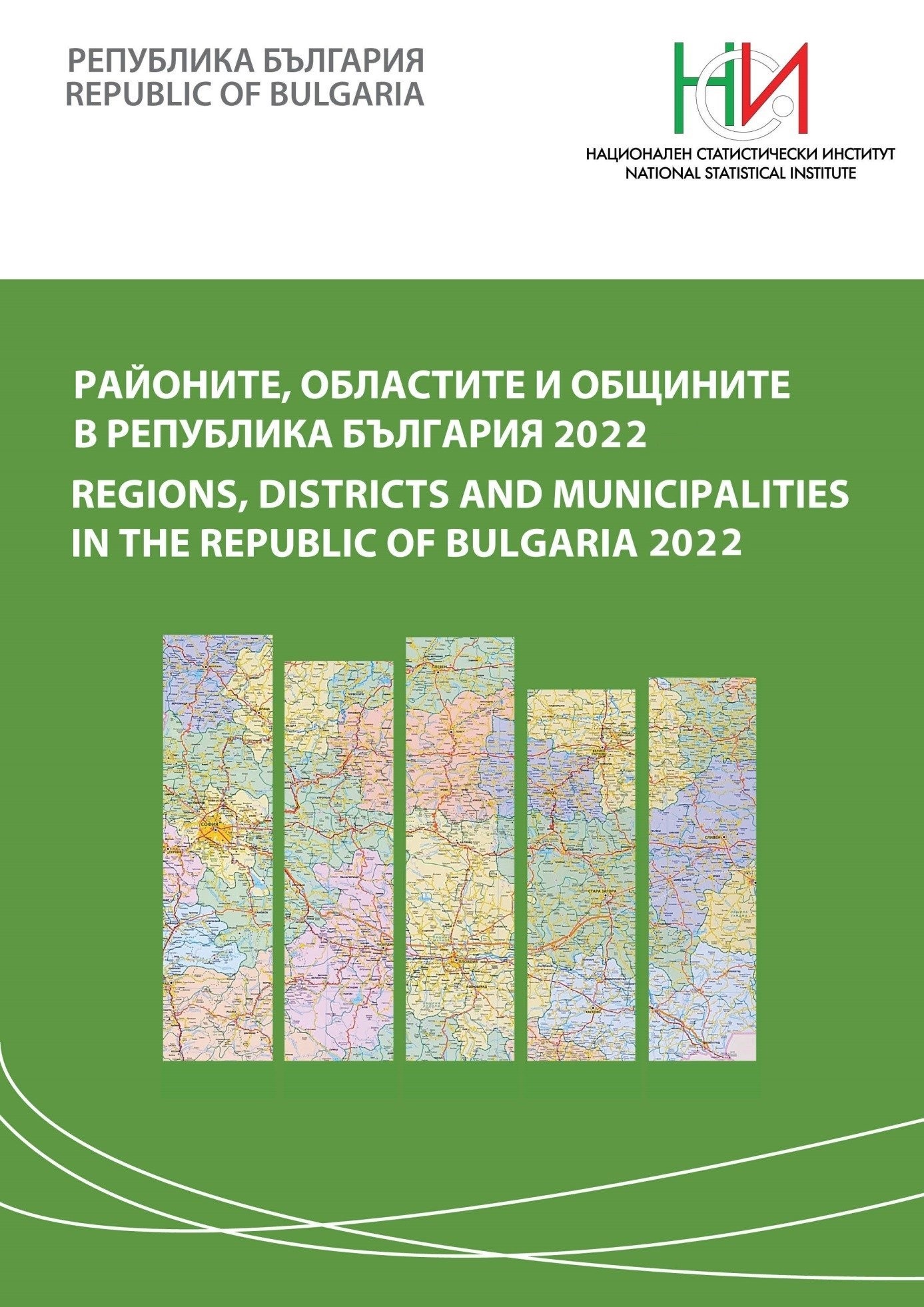 Районите, областите и общините в Република България 2022