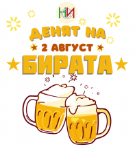 Международен ден на бирата