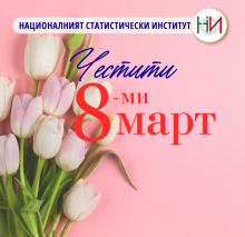 8 март