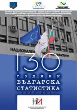 Пътуващата фотоизложба, посветена на 130-та годишнина от създаването на Българската статистика беше открита в Ловеч