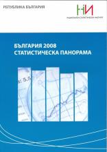 България 2008 - статистическа панорама