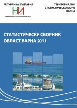 Статистически сборник - област Варна 2011