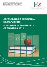 Образование в Република България 2012