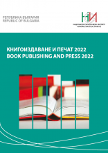 Book publishing and Press 2022