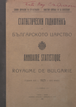 Статистически годишник 1925 година