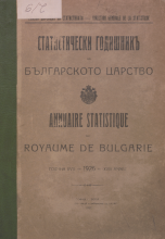 Статистически годишник 1926 година
