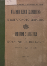 Статистически годишник 1927 година