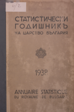 Статистически годишник 1937 година