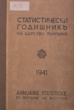 Статистически годишник 1940 година