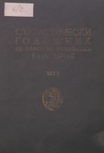 Статистически годишник 1976