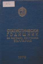 Статистически годишник 1978 година