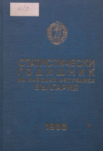 Statistical Yearbook 1985