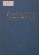 Statistical Yearbook 1991