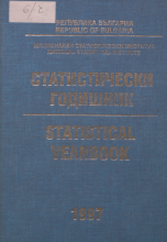 Статистически годишник 1996 година