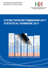 Статистически годишник 2017