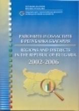 Районите и областите в България 2002 - 2006