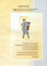 Продължаващо професионално обучение в предприятията през 2005 година