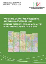 Районите, областите и общините в Република България 2023