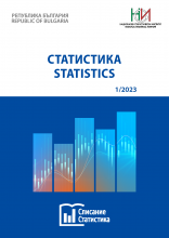 Списание „Статистика“, бр. 1/2023