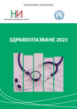 Здравеопазване 2023