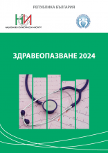 Здравеопазване 2024