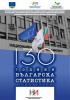 Пътуващата фотоизложба, посветена на 130-та годишнина от създаването на Българската статистика беше открита в Ловеч