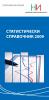 Статистически справочник 2009