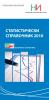 Статистически справочник 2010