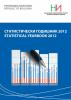 Statistical Yearbook 2012