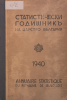Statistical Yearbook 1939