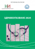 Здравеопазване 2024