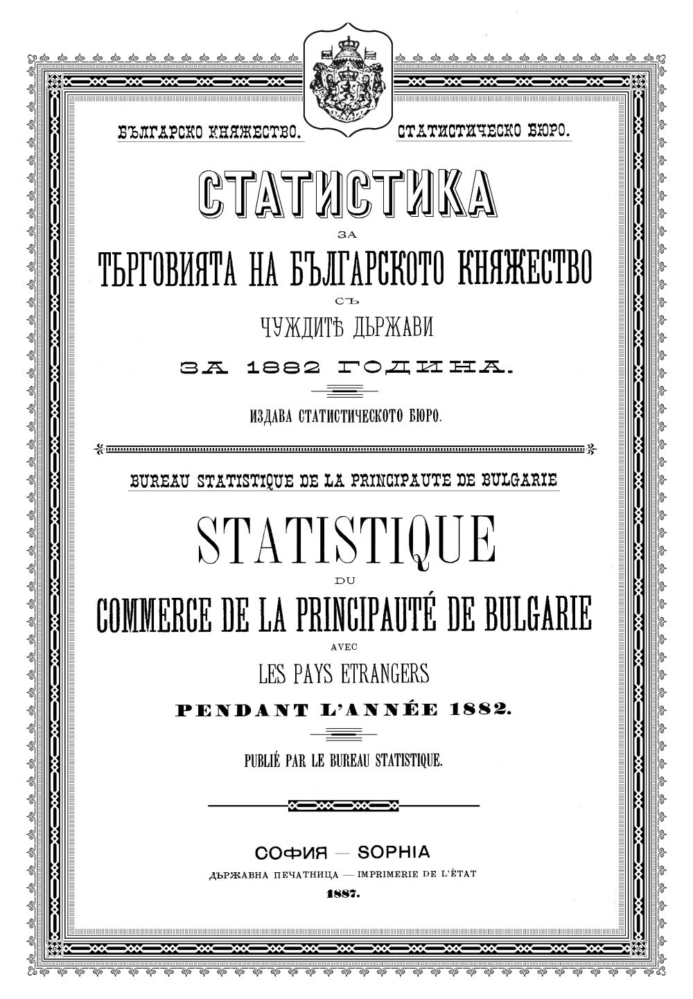 Foreign Trade of Bulgaria in Digital Format