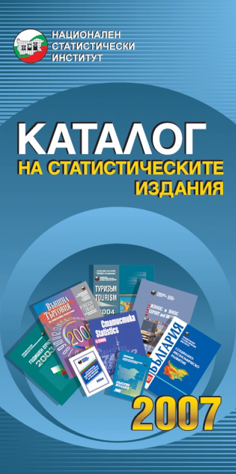 Каталог 2007